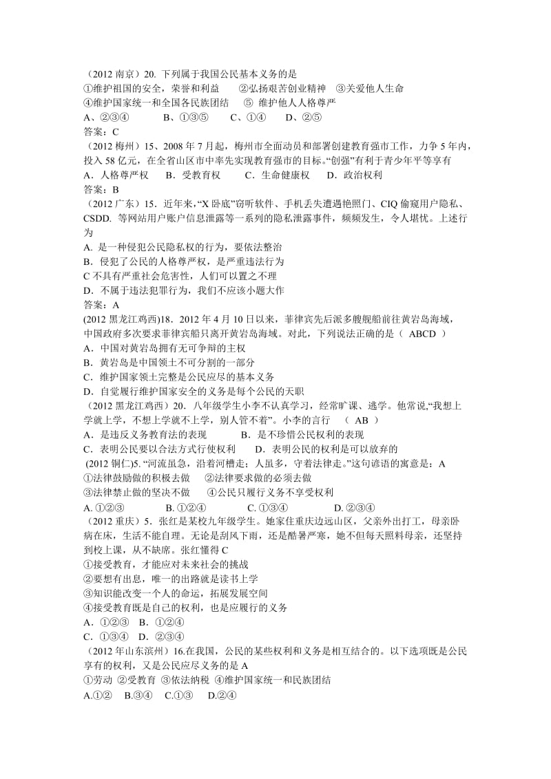 2012中考思想品德试题归类八：珍惜权利履行义务.doc_第3页