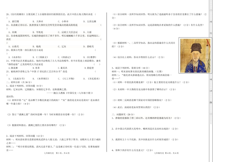 2013-2014学年第二学期期末质量检测试卷七年级历史.doc_第2页