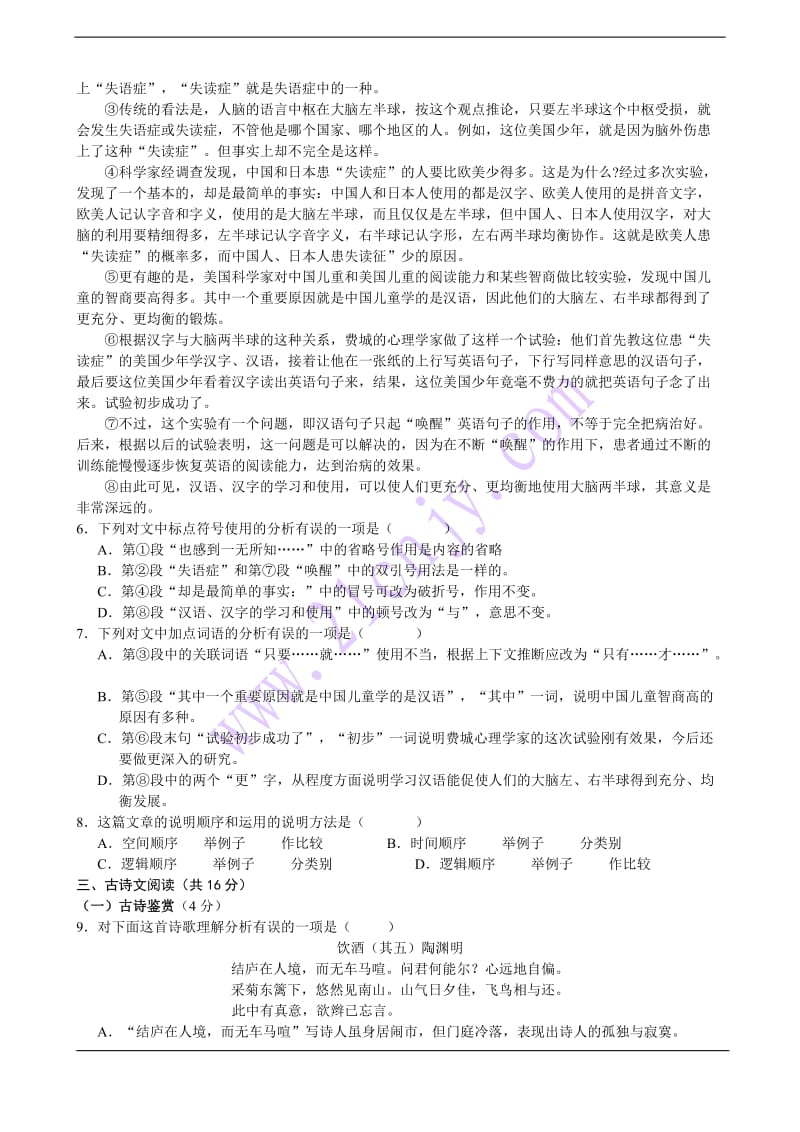 2011年广西钦州中考语文题.doc_第2页