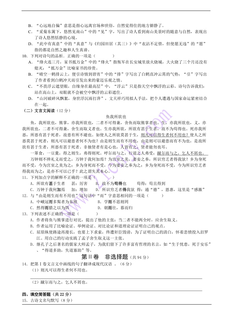 2011年广西钦州中考语文题.doc_第3页