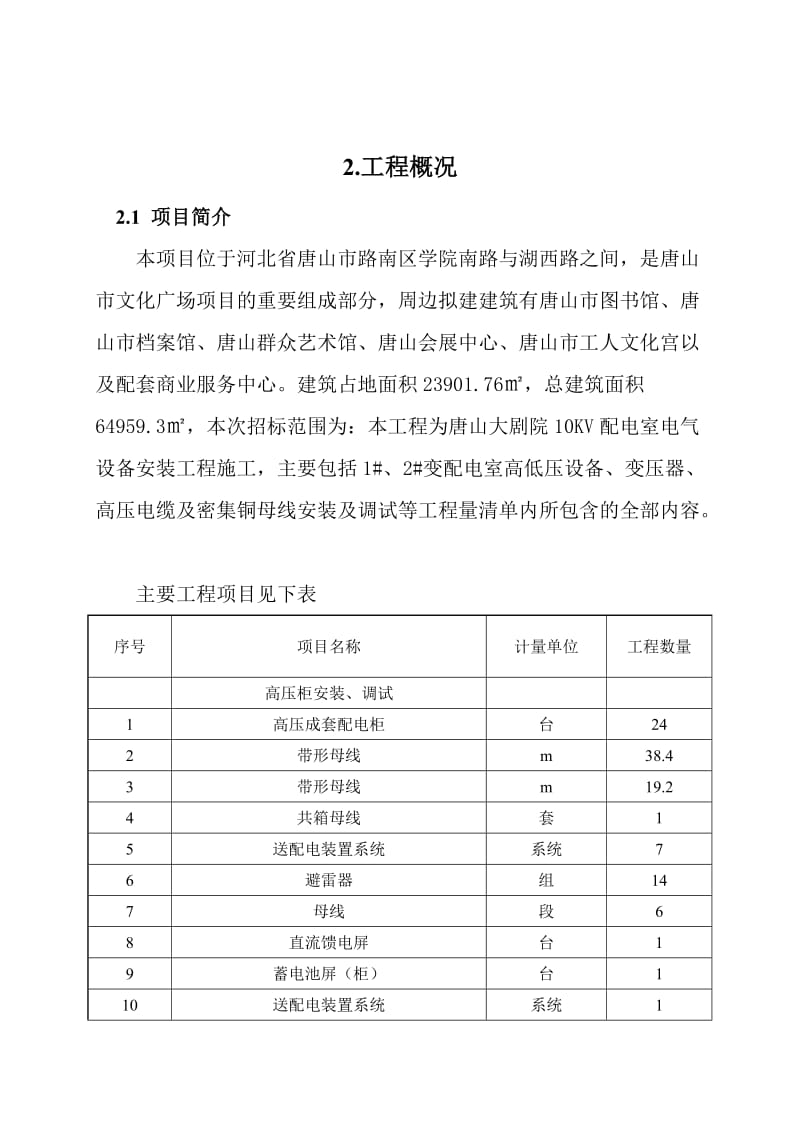 配电室安装工程技术标.doc_第3页