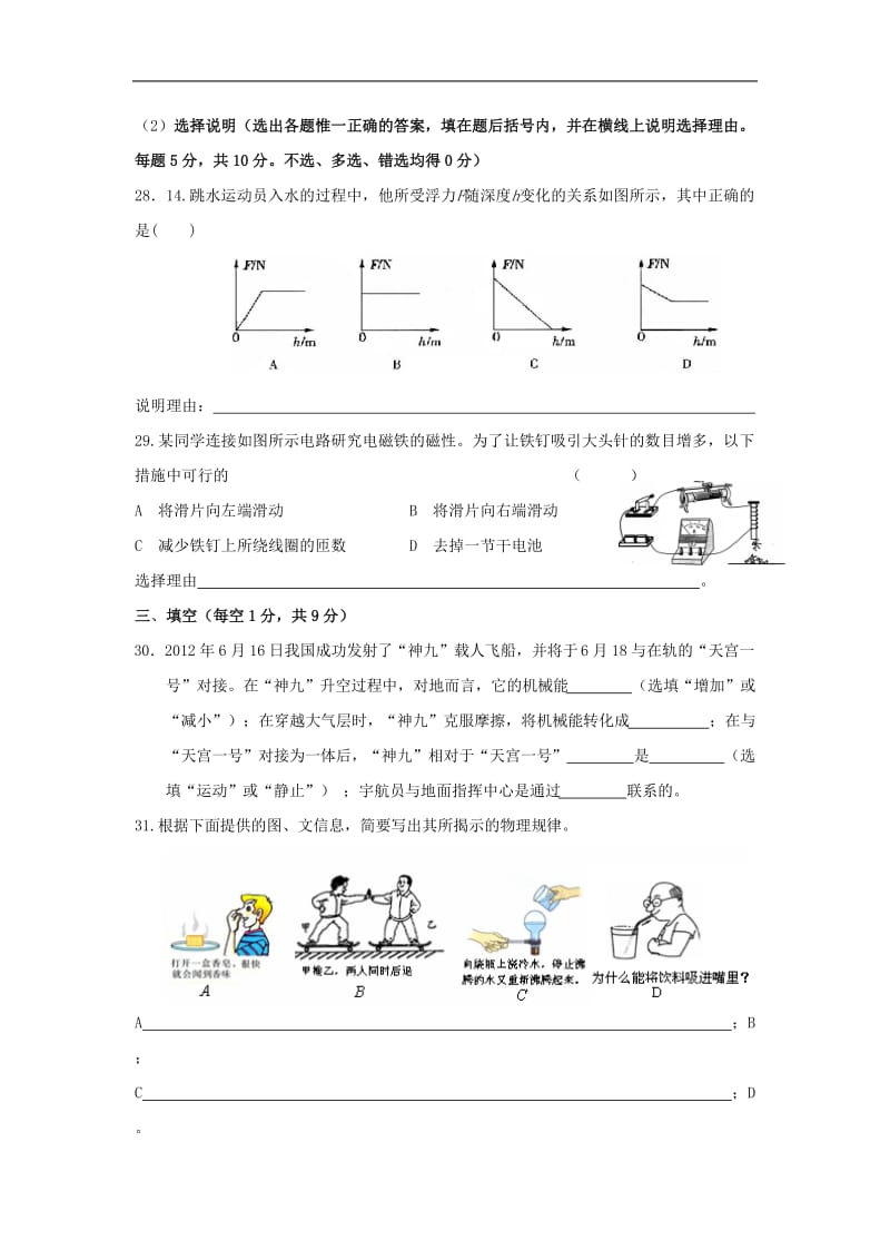 2012年宁夏中考物理试题及答案.doc_第2页