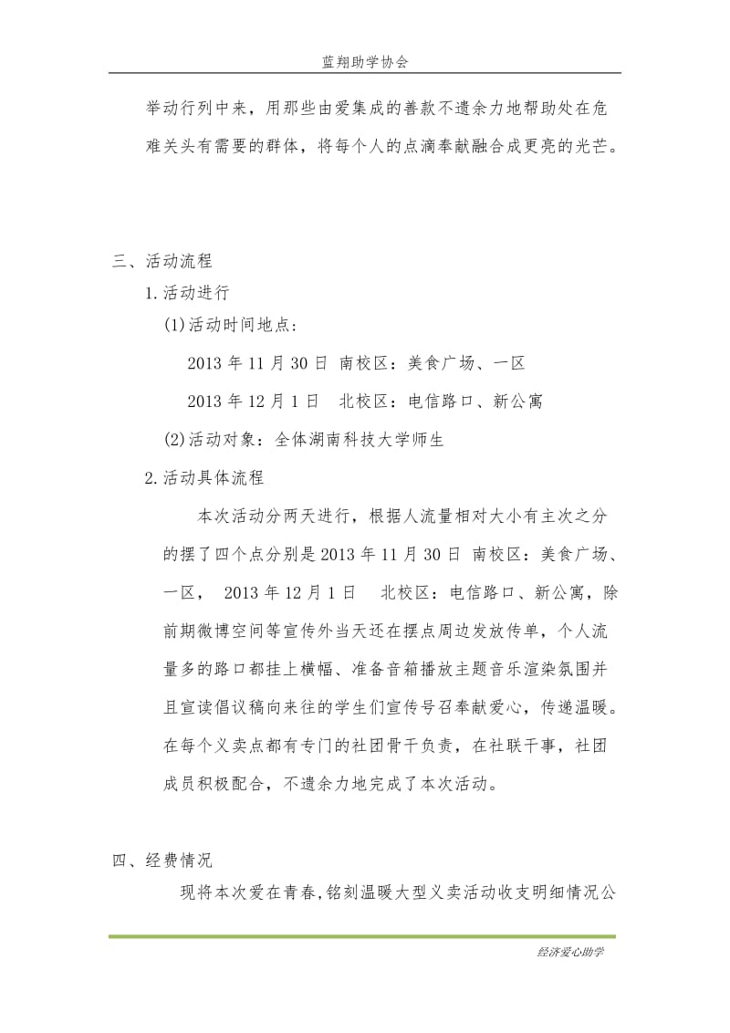 爱在青春铭刻温暖爱心义卖总结.doc_第2页