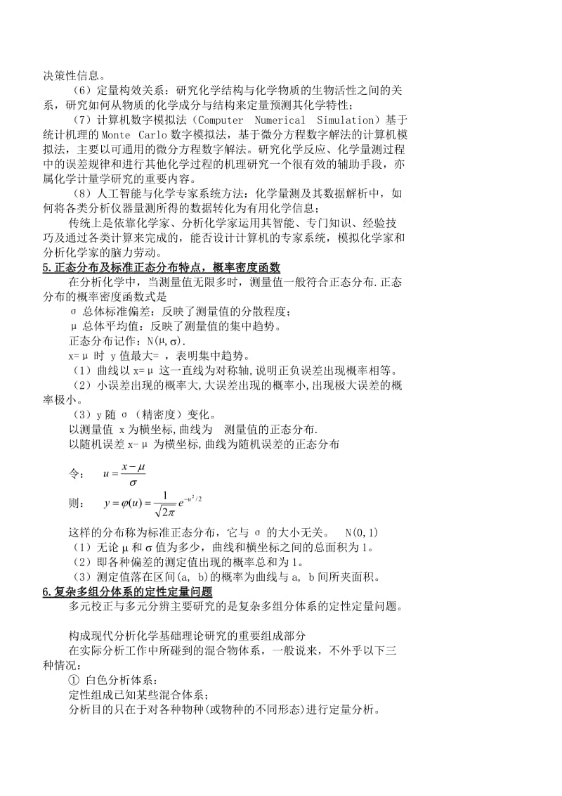 化学计量学重点总结.doc_第3页