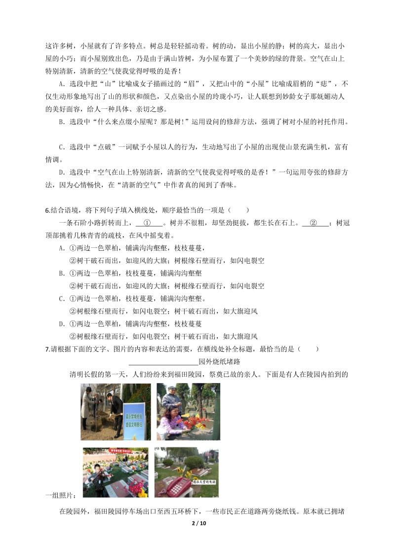 2014年北京平谷区中考语文二模.docx_第2页