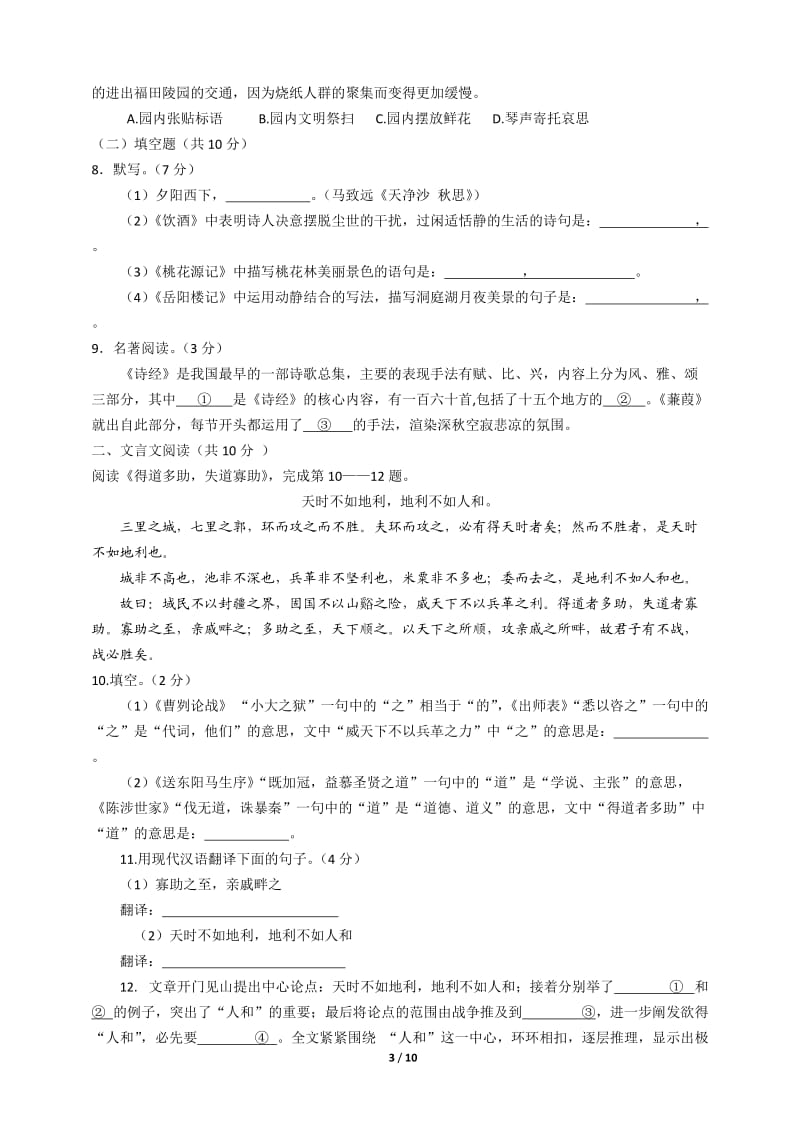 2014年北京平谷区中考语文二模.docx_第3页