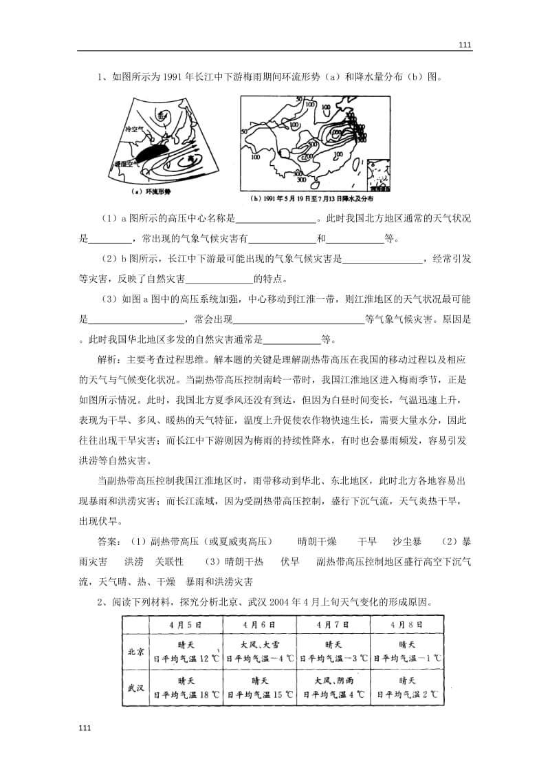 高一地理 第2章第三节《常见天气系统》教案 新人教版必修1_第2页