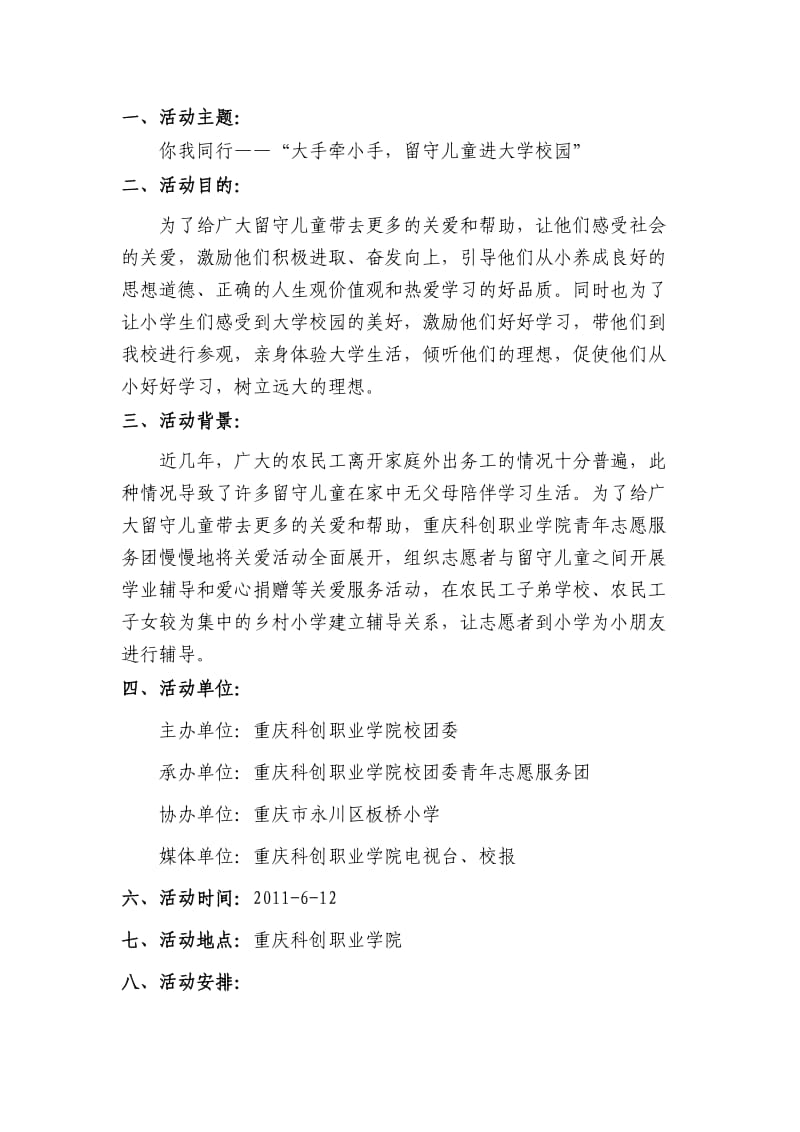 关爱留守儿童活动策划书.doc_第2页