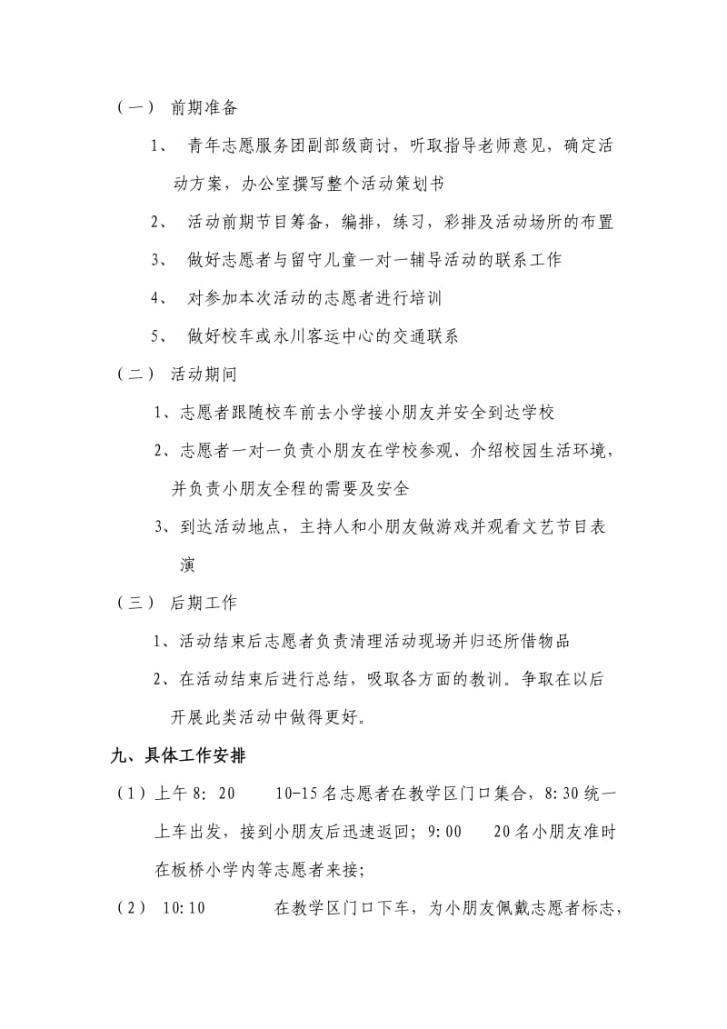 关爱留守儿童活动策划书.doc_第3页