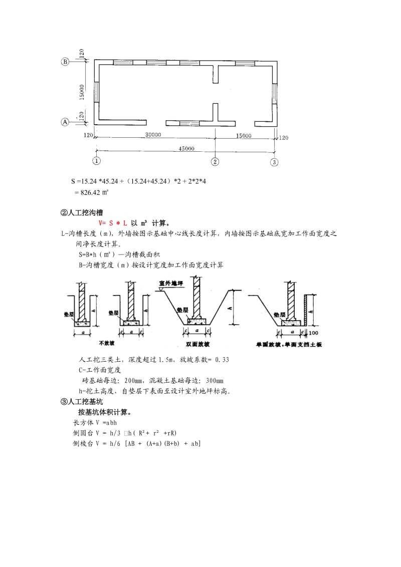 土建工程量计算规则及案例.doc_第2页