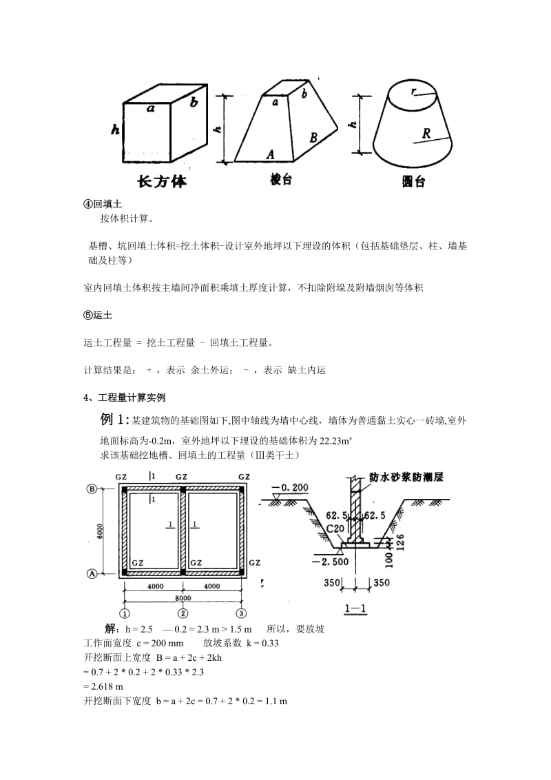 土建工程量计算规则及案例.doc_第3页