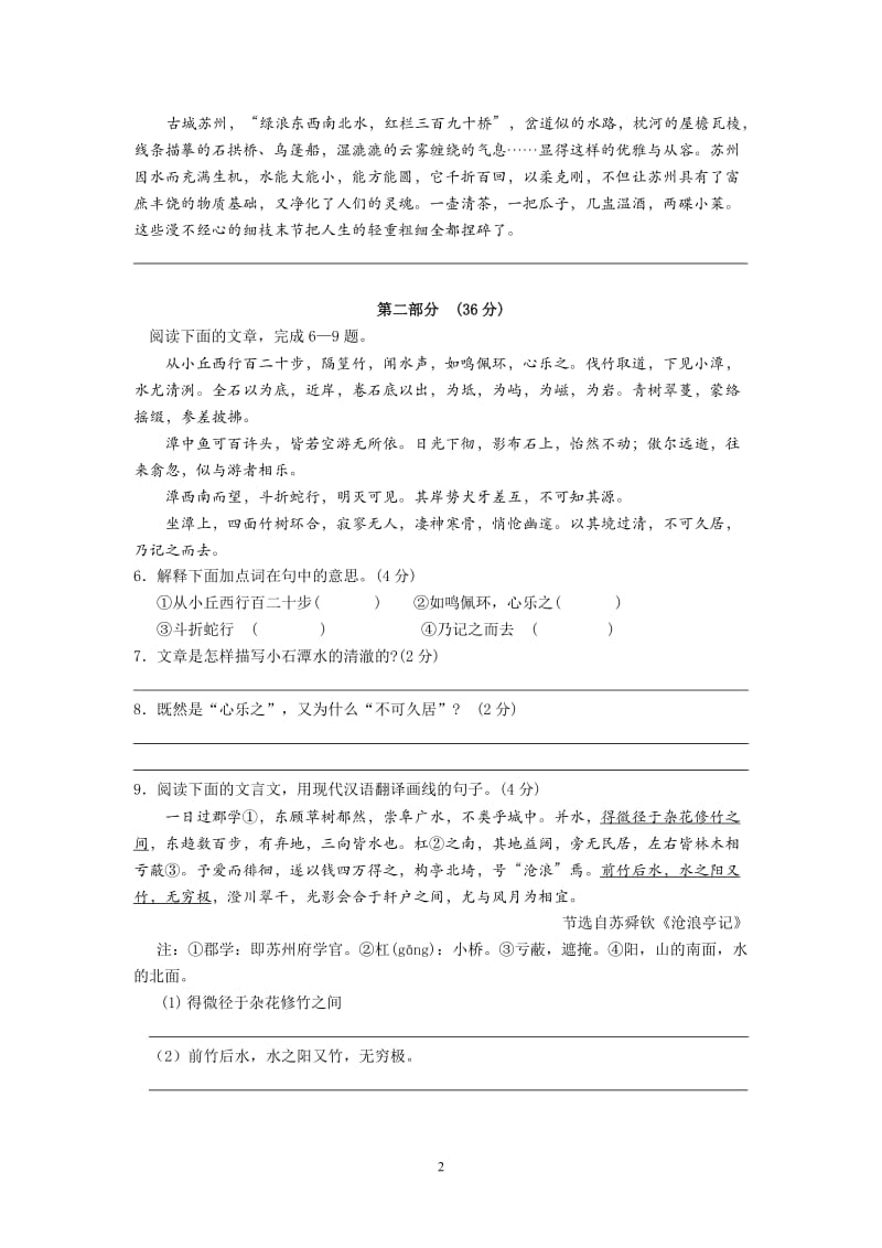 2012-2013学年度第一学期初二调研测试卷.doc_第2页