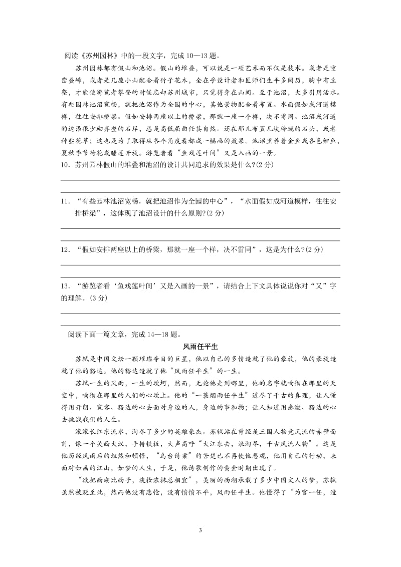 2012-2013学年度第一学期初二调研测试卷.doc_第3页