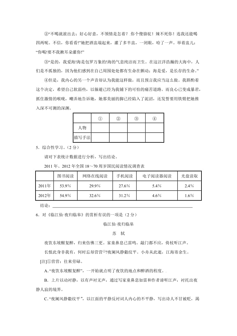 2013年莱芜市初中学业考试语文试题.doc_第2页
