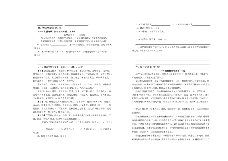 2013年上期九年级语文第一次质量试卷.doc_第2页