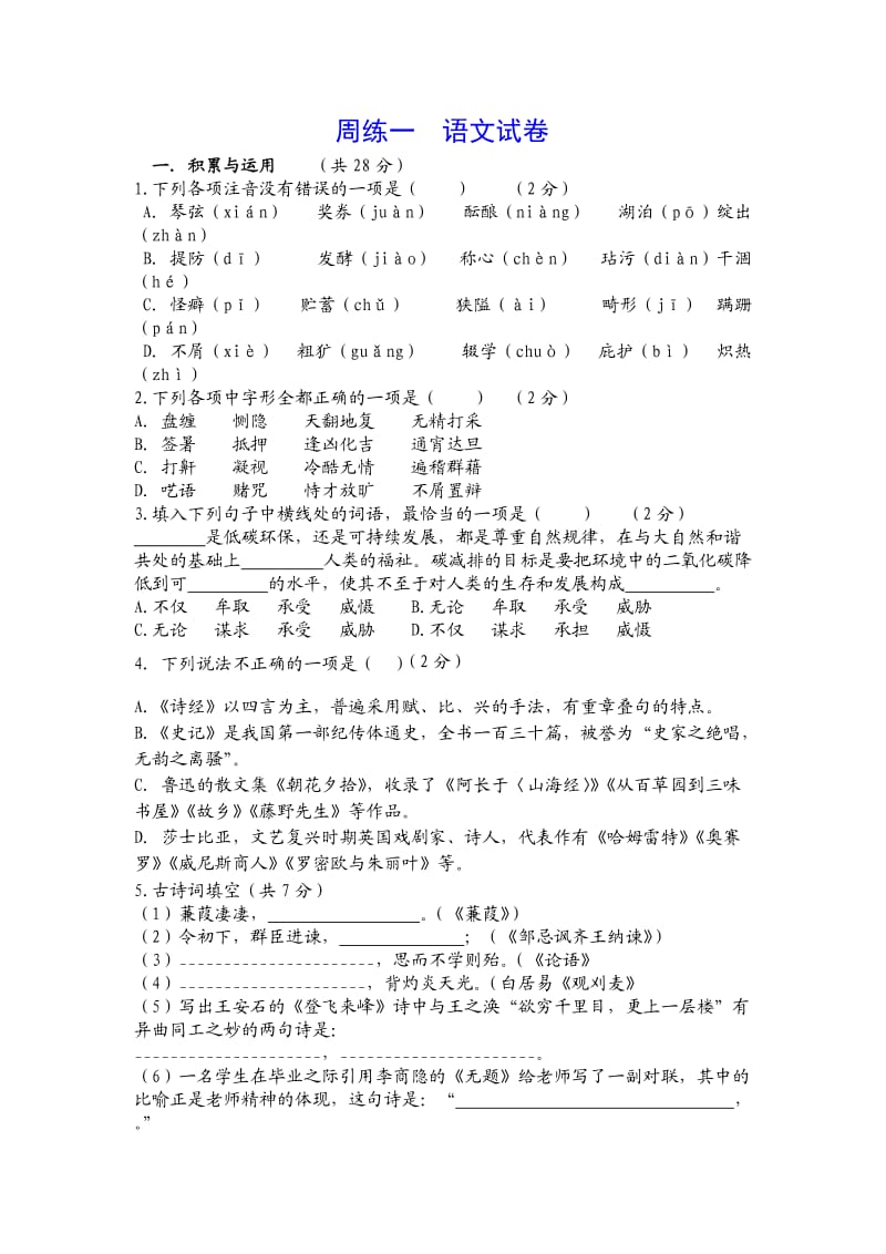 2015中考模拟语文试卷.doc_第1页