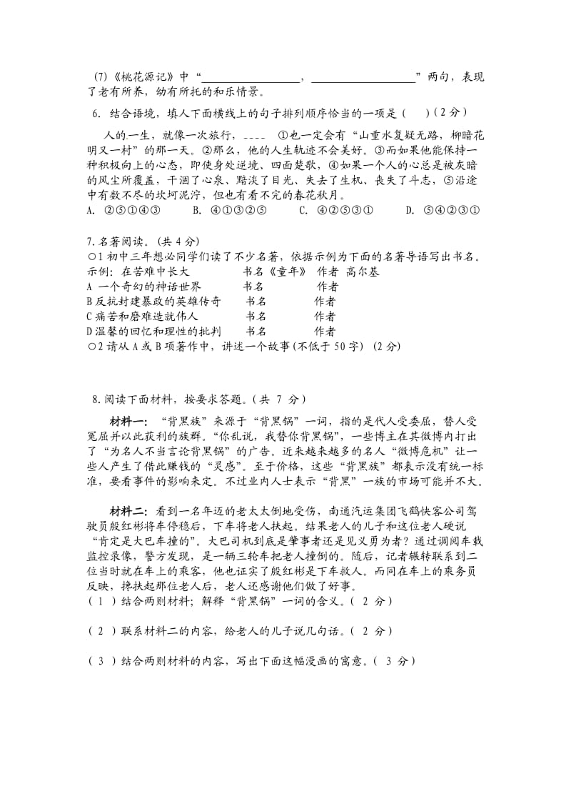 2015中考模拟语文试卷.doc_第2页