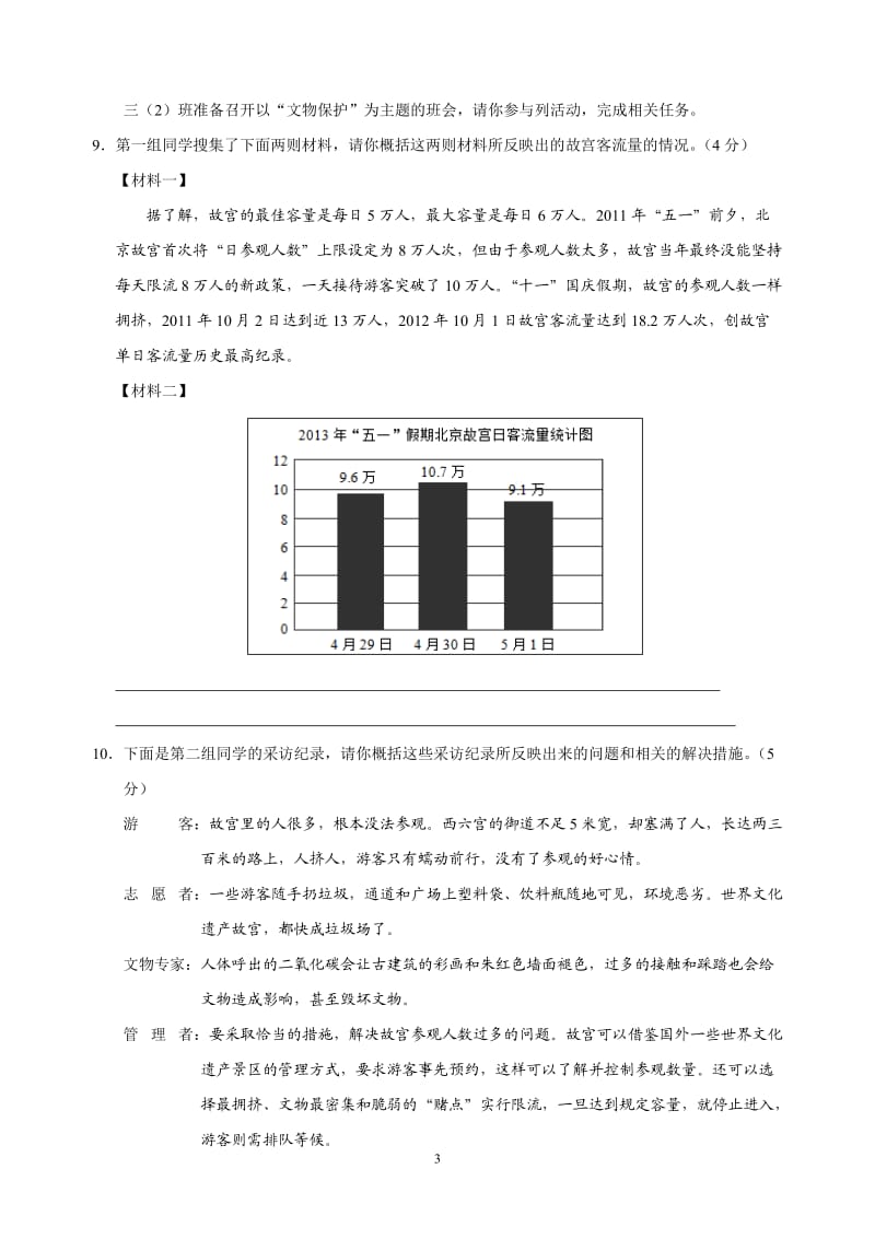 2013年北京西城中考语文(二模)及答案.doc_第3页