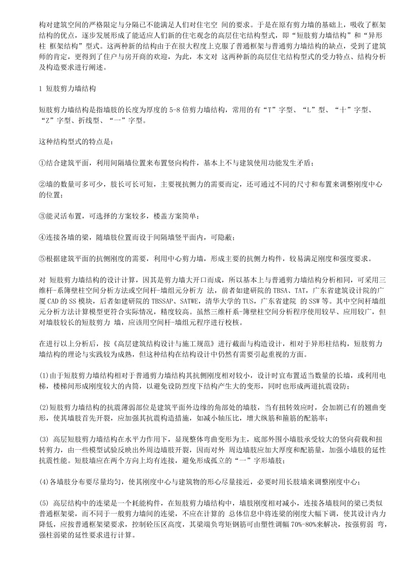 短肢剪力墙结构.docx_第3页