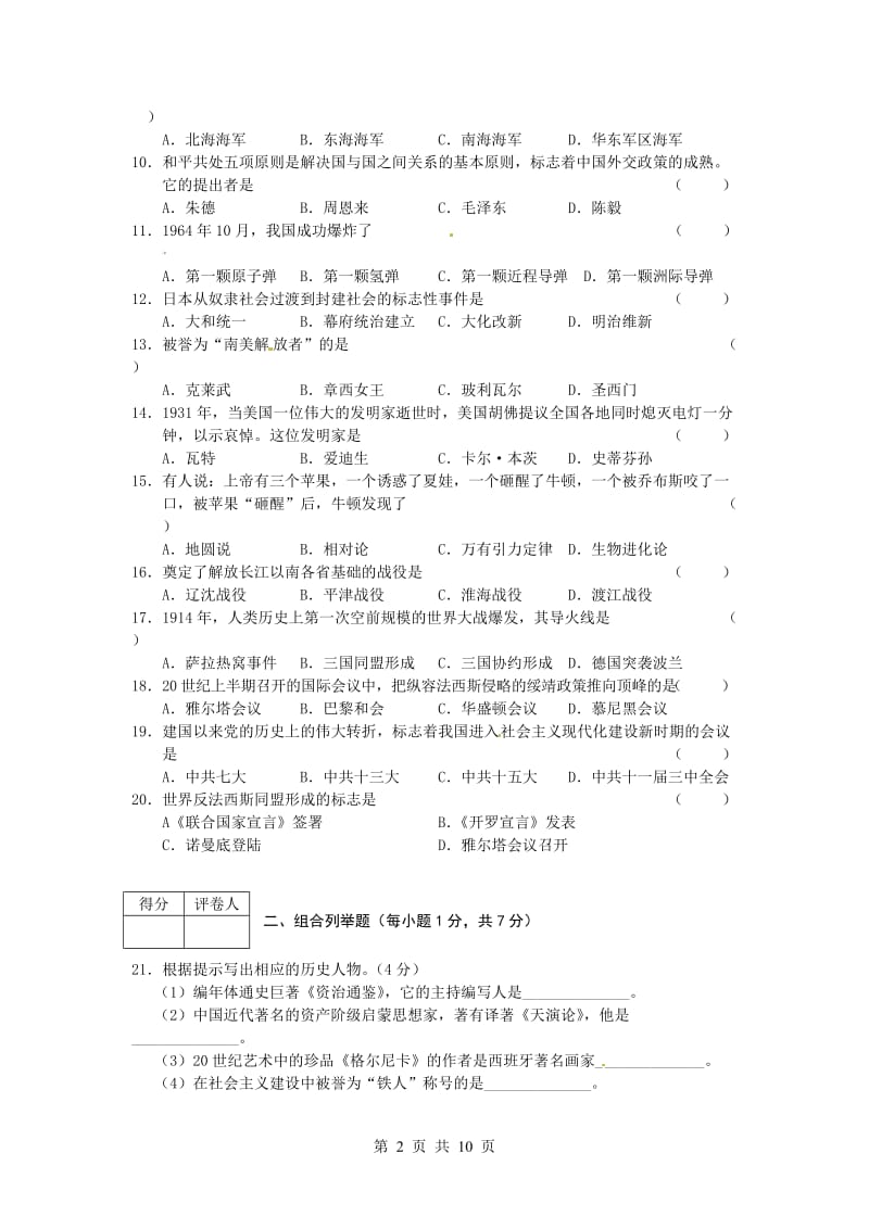 2014年鸡西市中考历史试题(含答案).doc_第2页