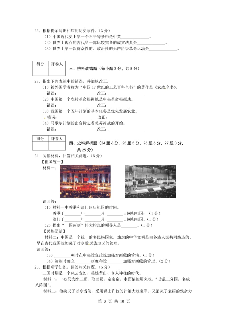 2014年鸡西市中考历史试题(含答案).doc_第3页