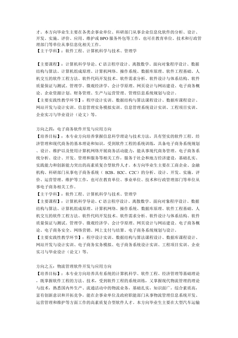 软件工程分方向介绍.doc_第2页