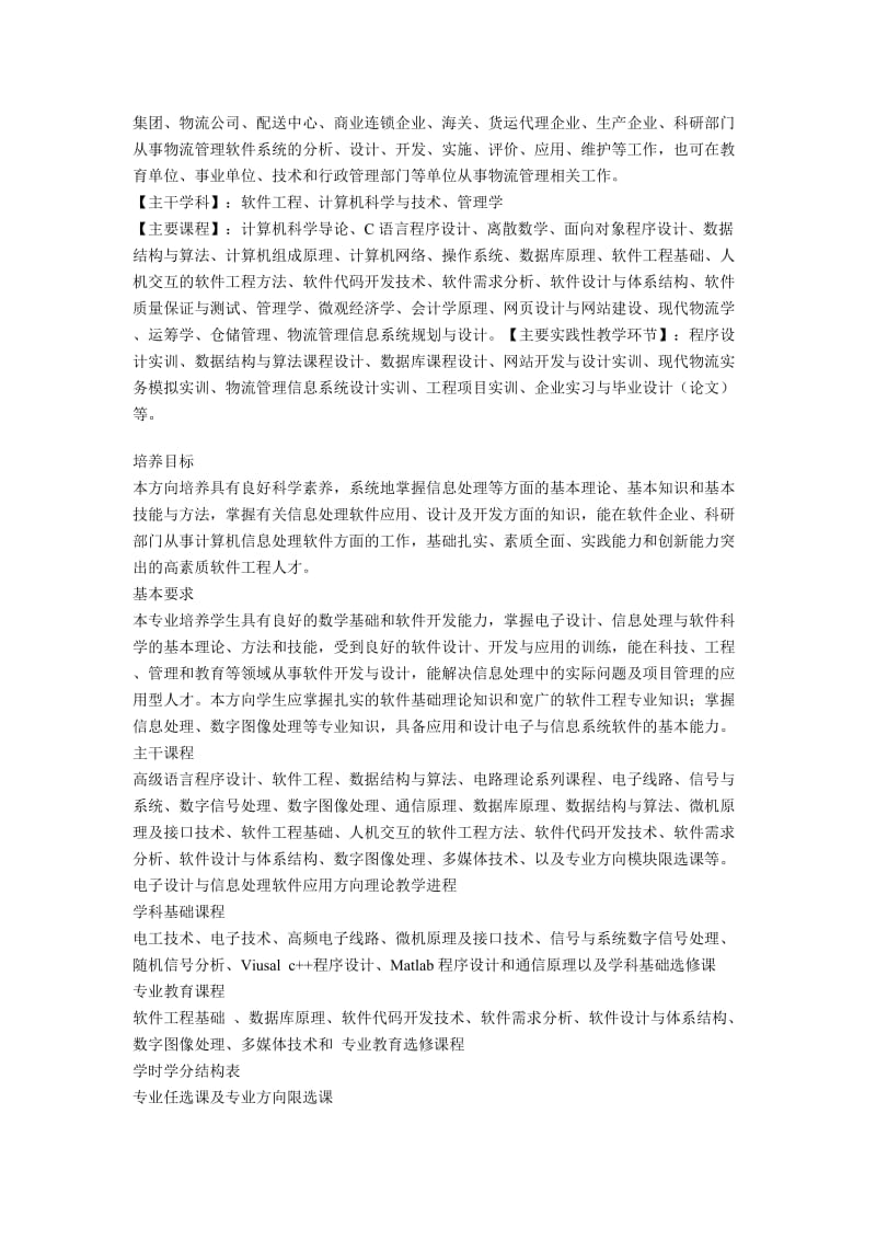 软件工程分方向介绍.doc_第3页