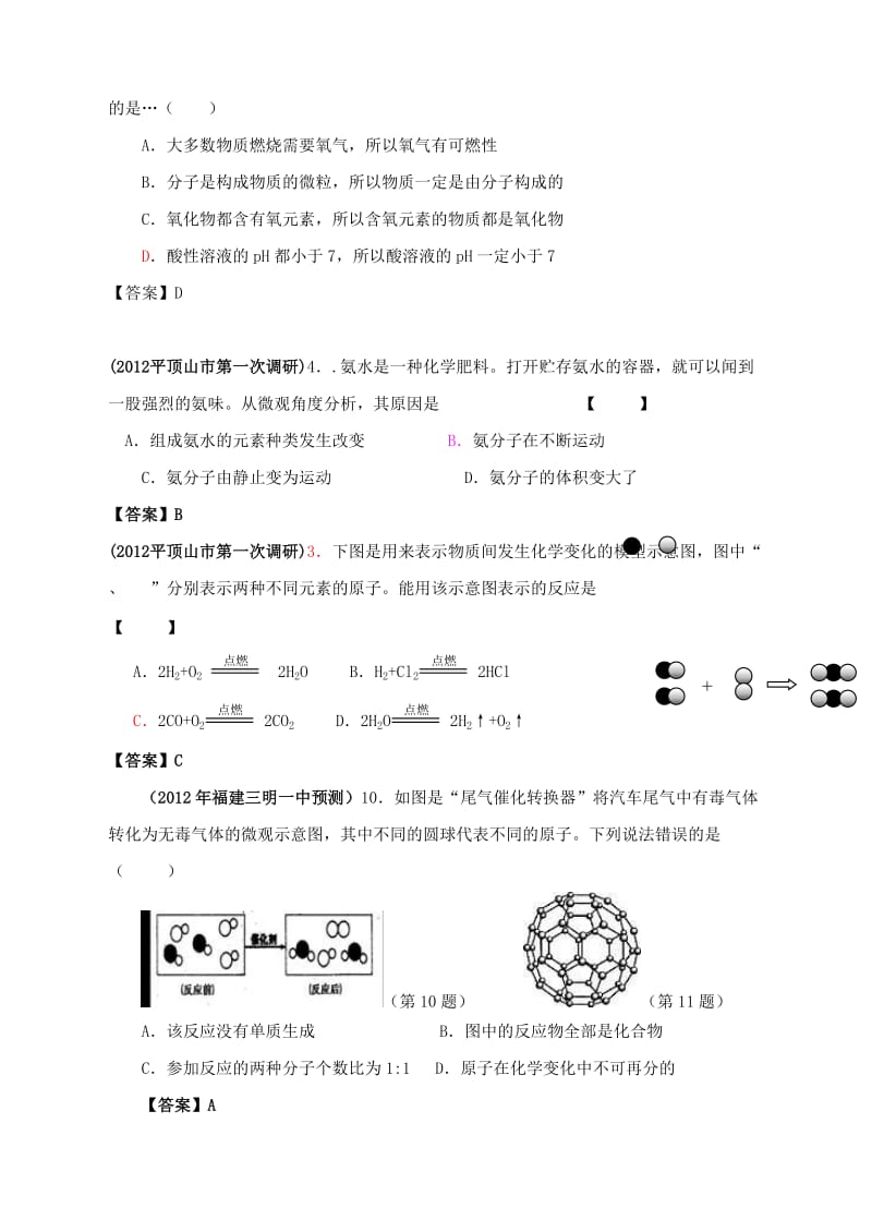 2012年各地中考化学模拟试卷分类汇编之专题.doc_第2页