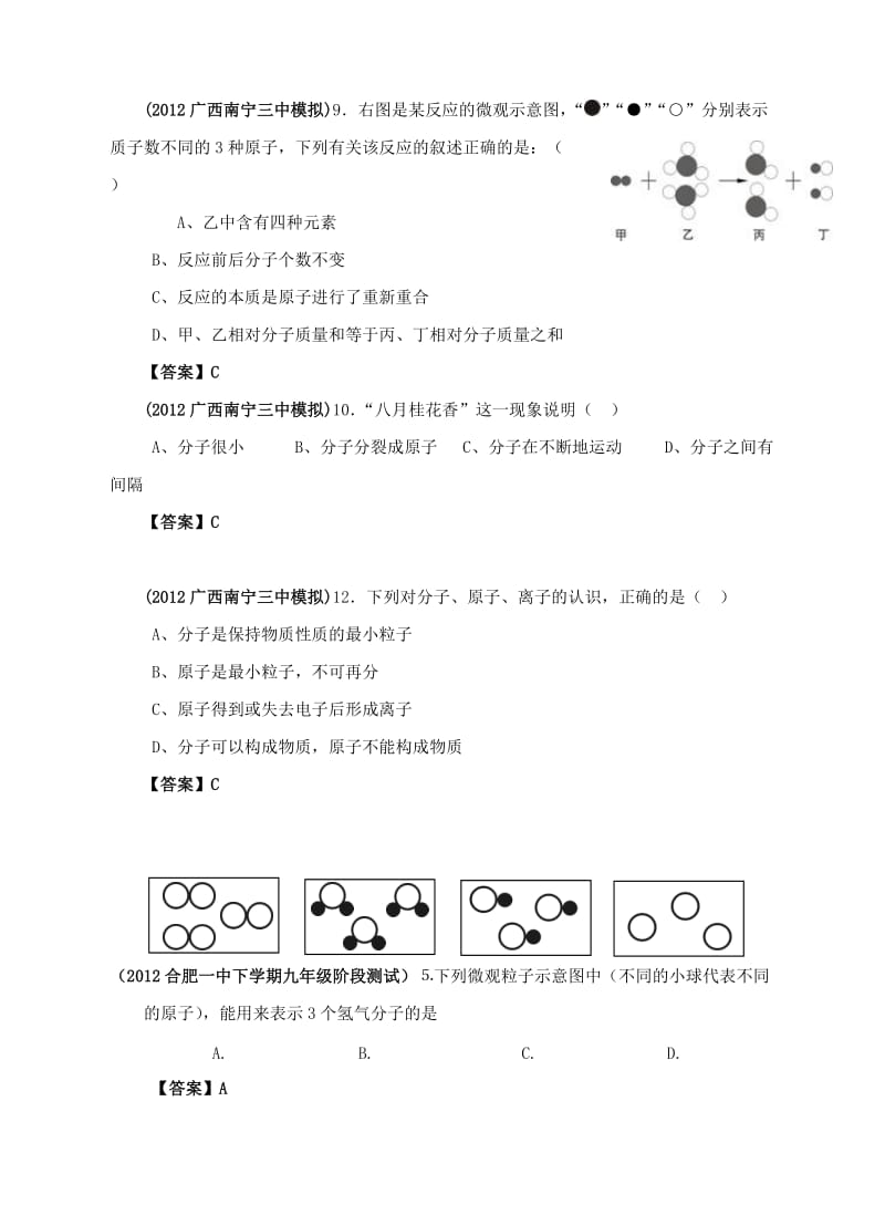 2012年各地中考化学模拟试卷分类汇编之专题.doc_第3页