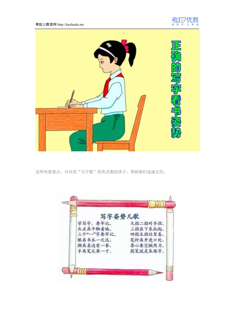 儿童正确写字姿势养成计划：6-8岁.docx_第2页