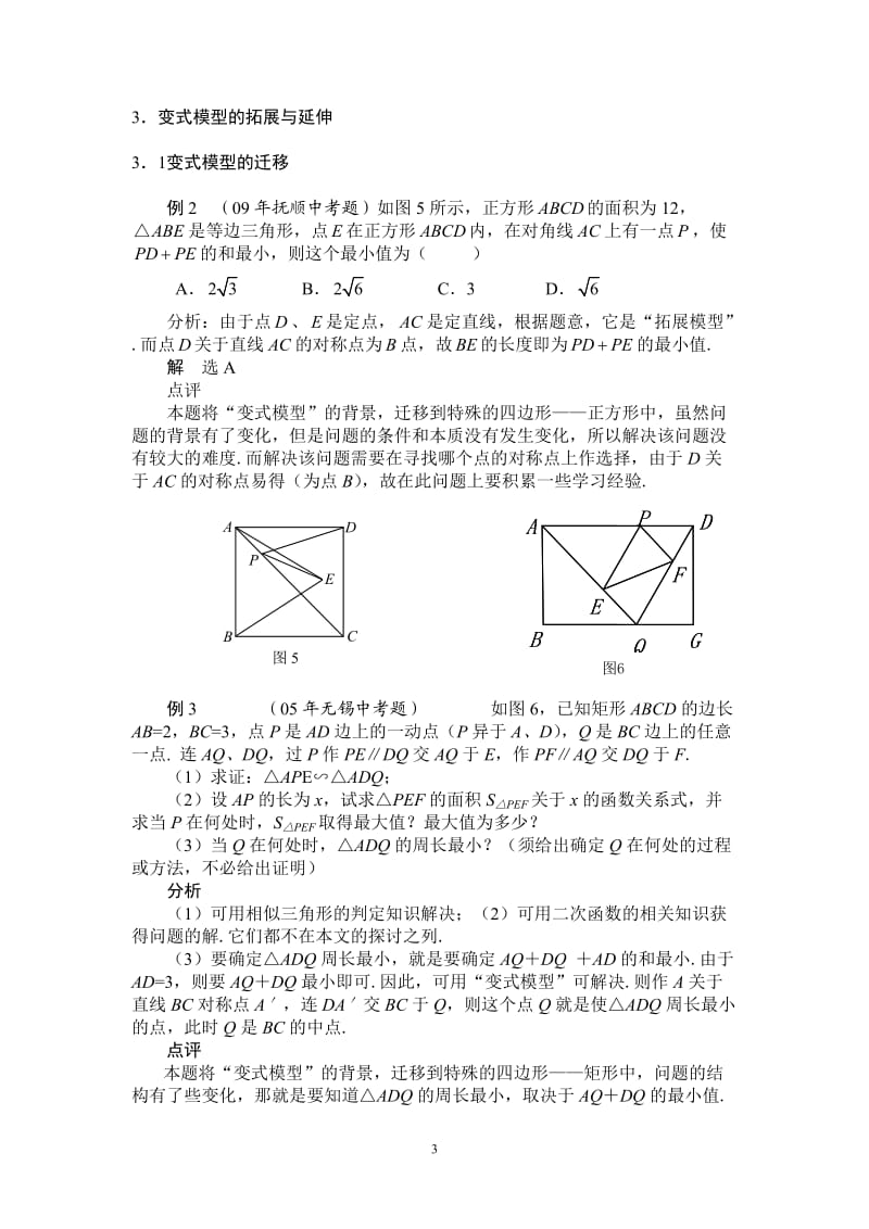 一个几何模型在中考题中的变式拓展.doc_第3页