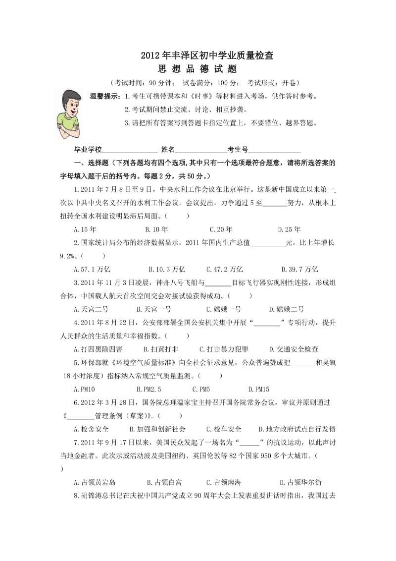 2012年丰泽区初中学业质量检查思想品德试题.doc_第1页