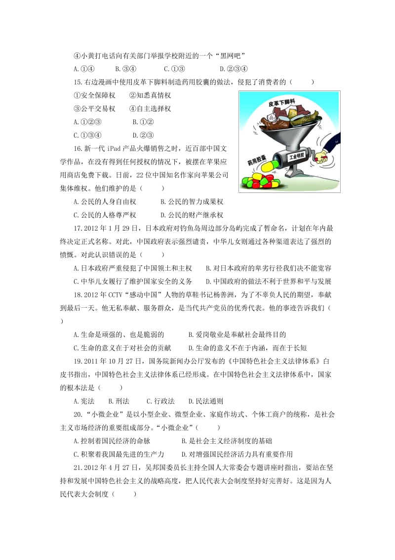 2012年丰泽区初中学业质量检查思想品德试题.doc_第3页