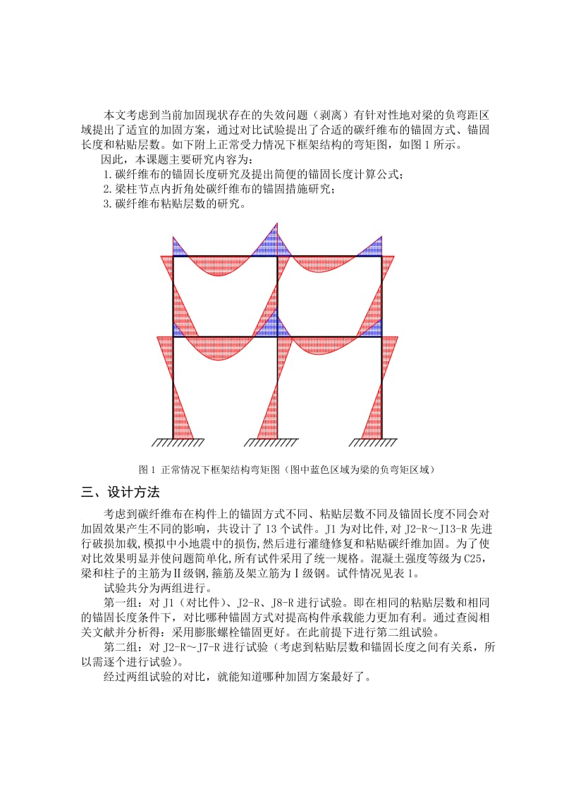 钢筋混凝土框架平面节点处碳纤维布补强加固模型.doc_第2页