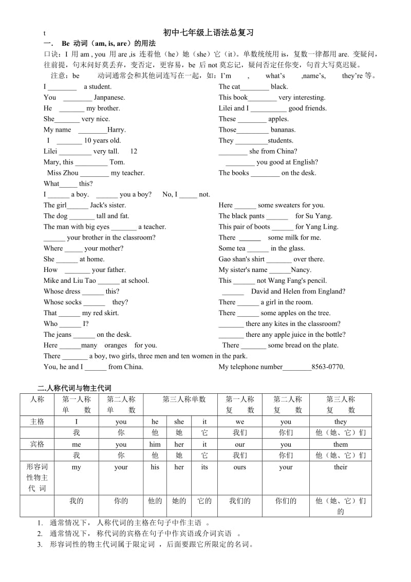 七年级英语上新目标Unit1-12单元重点及语法总复习.doc_第1页