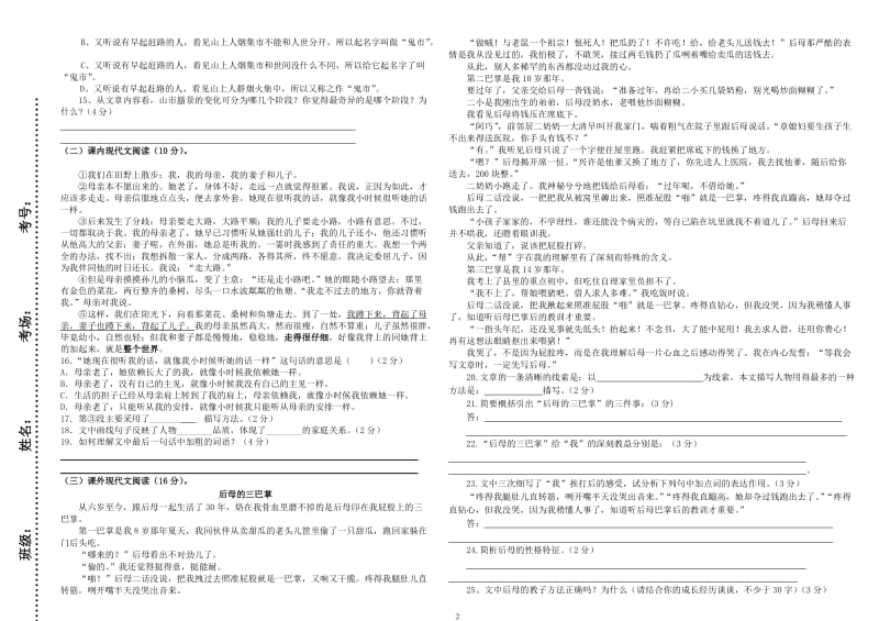 七年级第一学期第二次月考语文试卷.doc_第2页