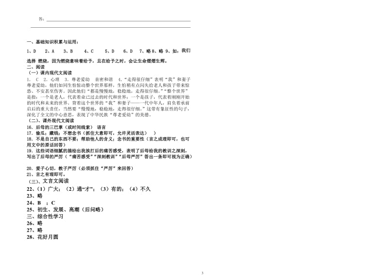 七年级第一学期第二次月考语文试卷.doc_第3页