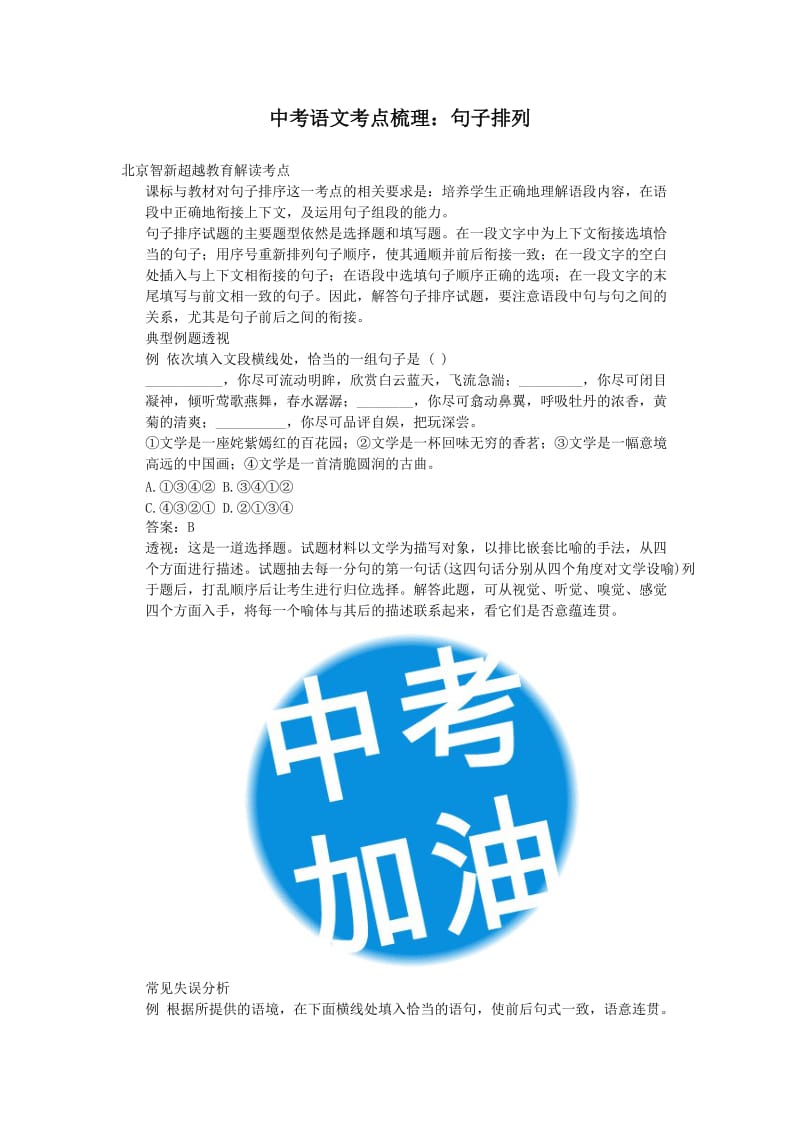 中考语文考点梳理句子排列.docx_第1页