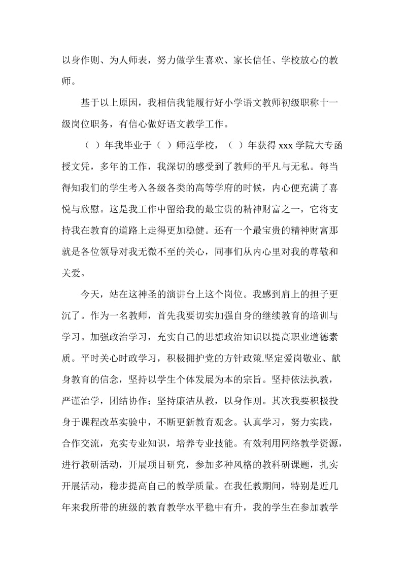 教师竞聘职称述职报告 2篇_第2页