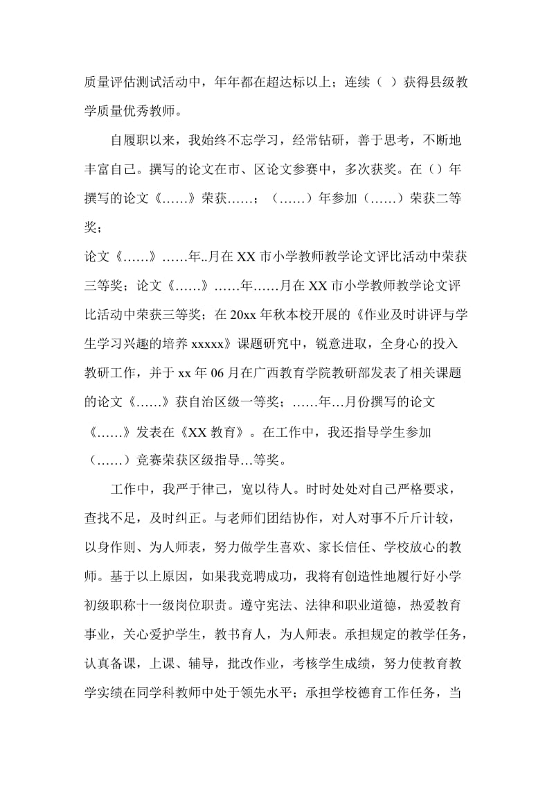 教师竞聘职称述职报告 2篇_第3页