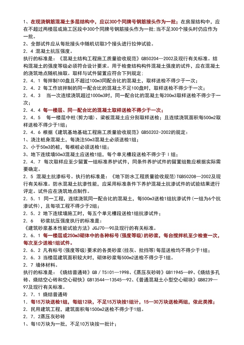 常用建筑材料见证取样送检指南.doc_第2页