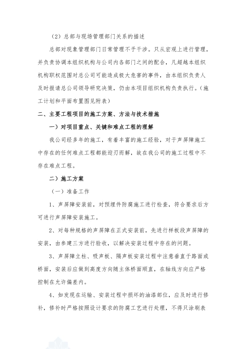 声屏障施工组织.doc_第3页