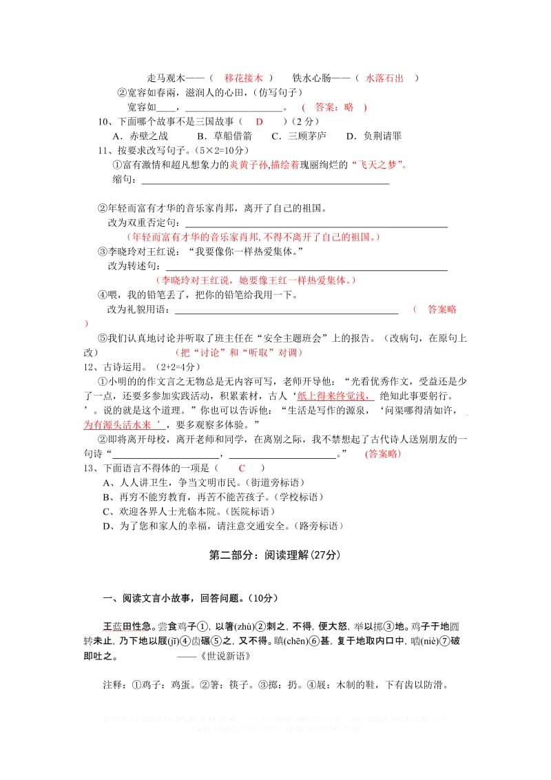 2013年初一分班考试语文试卷.doc_第2页