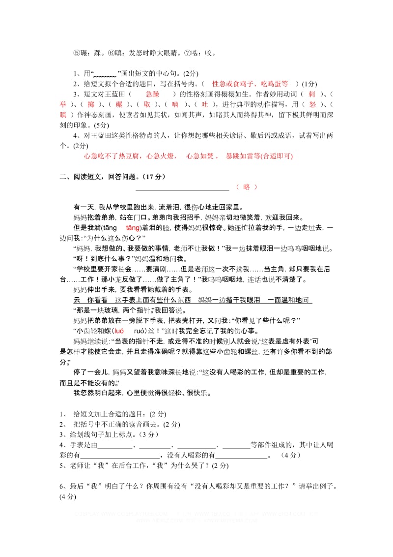 2013年初一分班考试语文试卷.doc_第3页