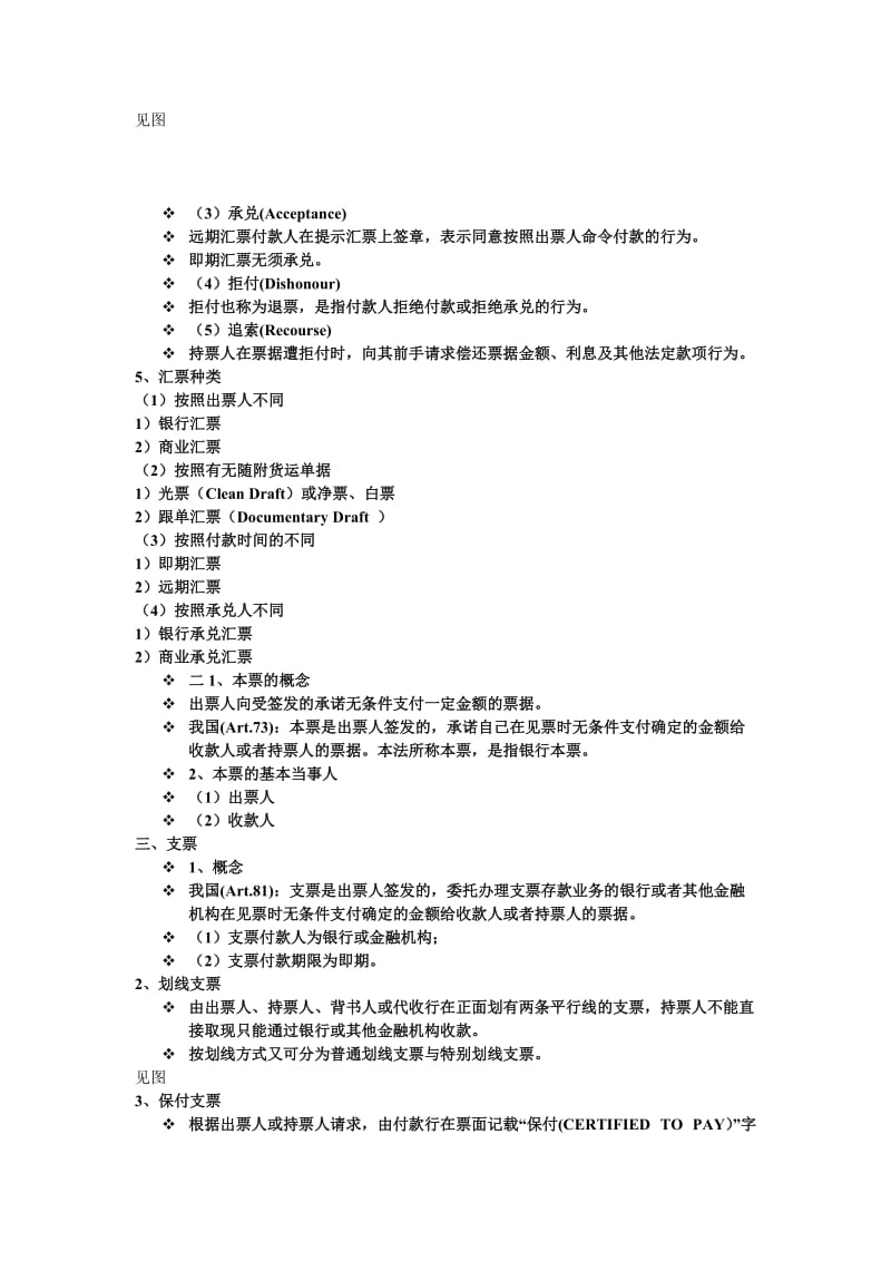 大学物流管理专业《国际贸易实务》第八章总结.doc_第3页