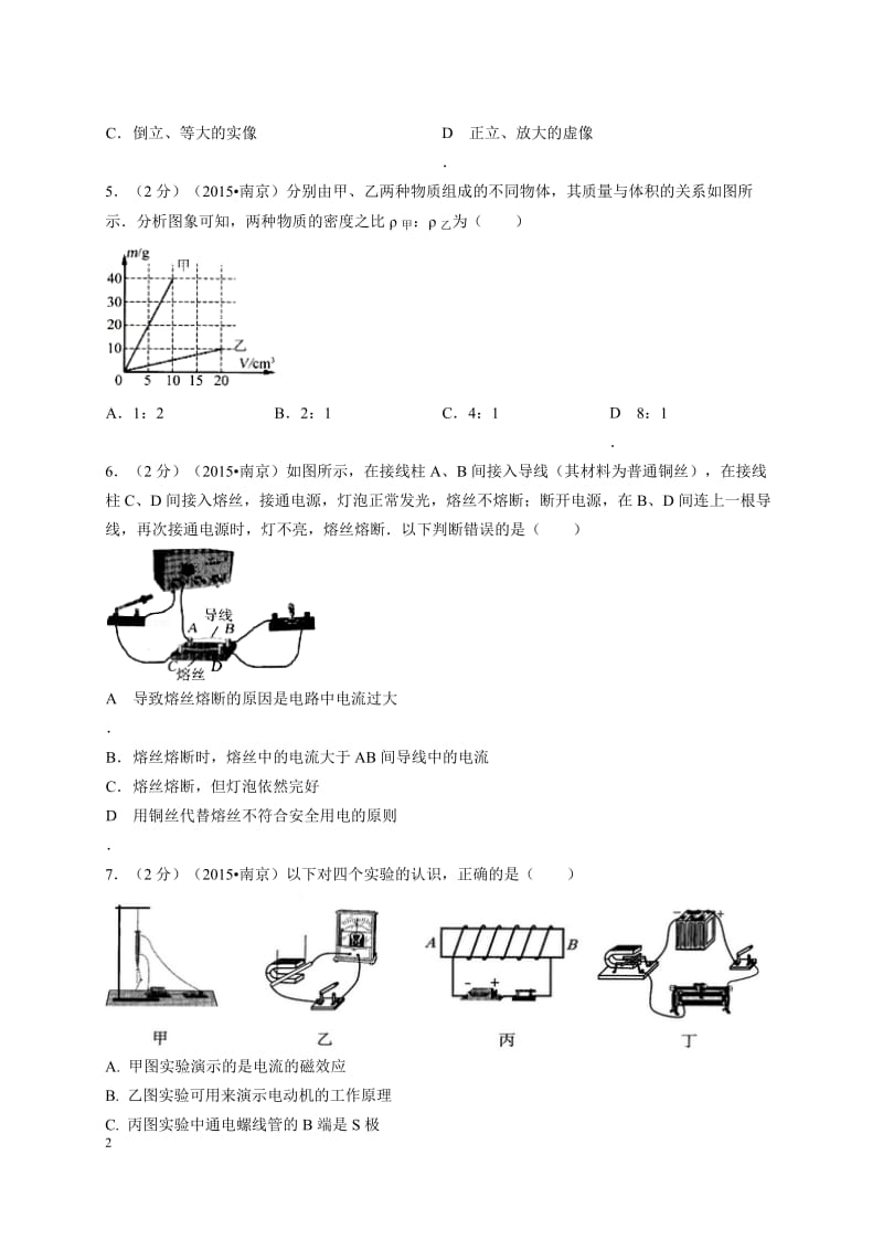 2015年南京市中考物理试题.doc_第2页