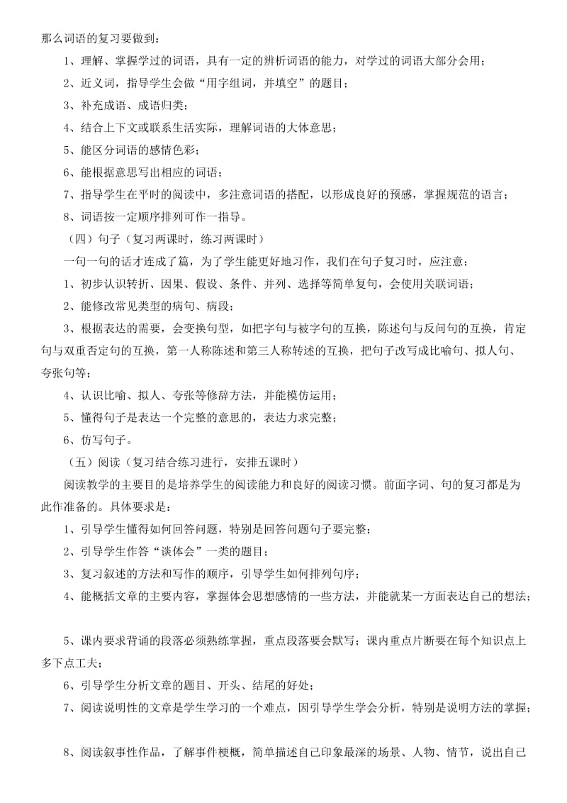 小学六年级语文毕业复习计划.doc_第2页