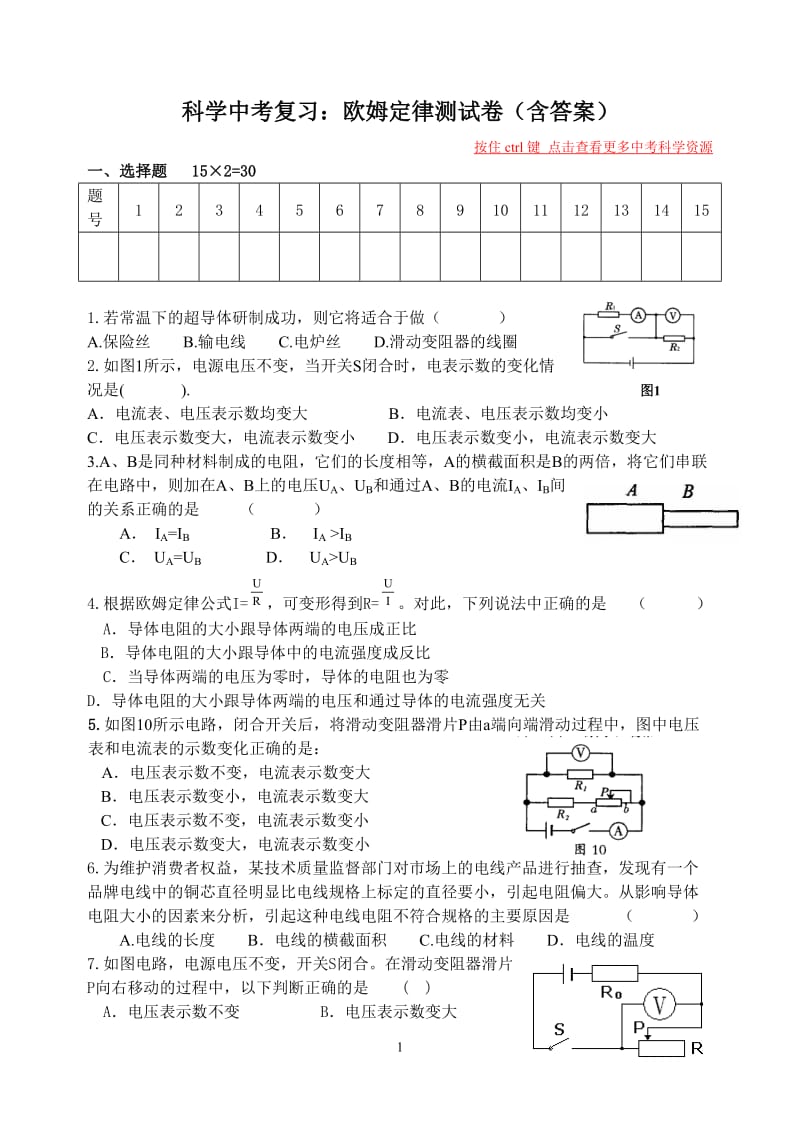 2013年科学中考复习：欧姆定律测试卷.doc_第1页