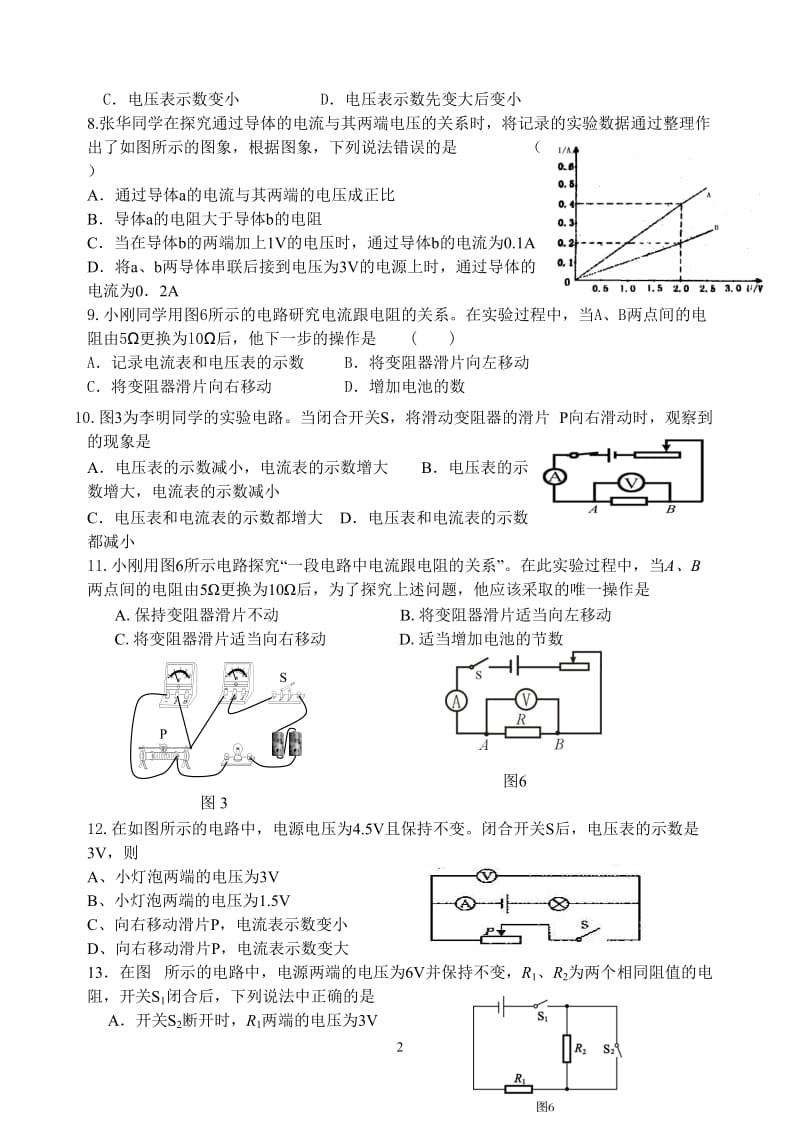 2013年科学中考复习：欧姆定律测试卷.doc_第2页