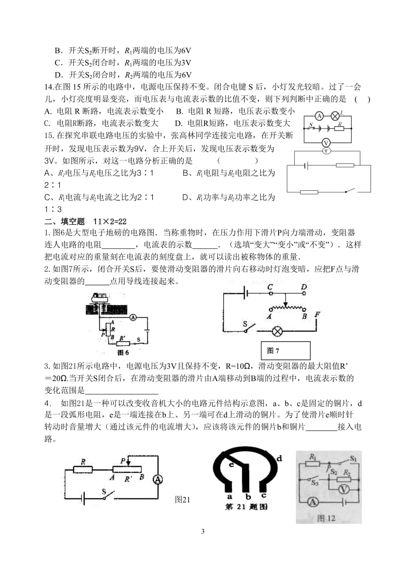 2013年科学中考复习：欧姆定律测试卷.doc_第3页